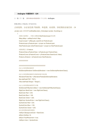 ArcEngine 专题图制作
