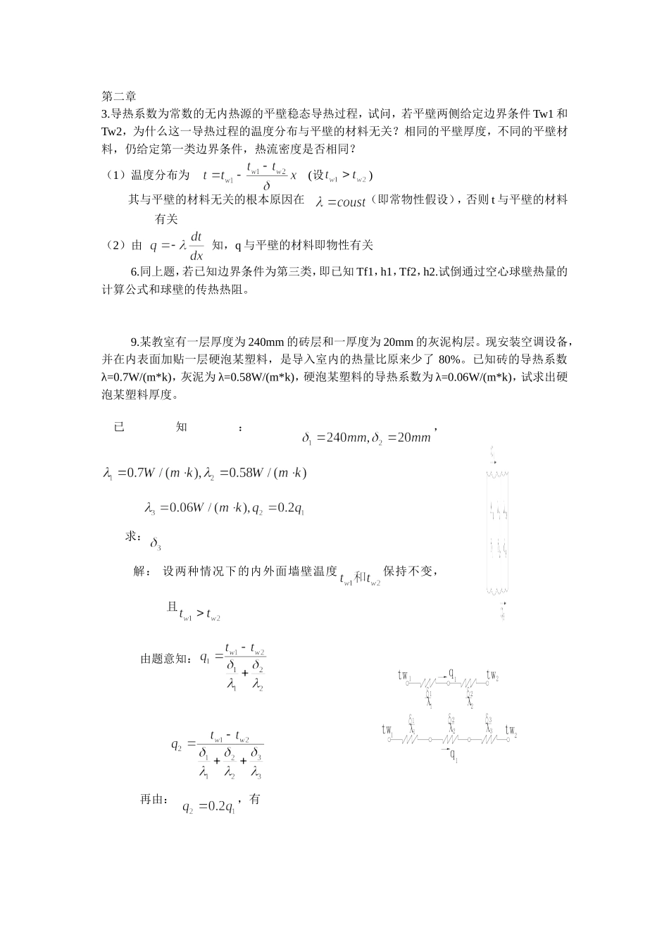 传热学第二章答案_第1页