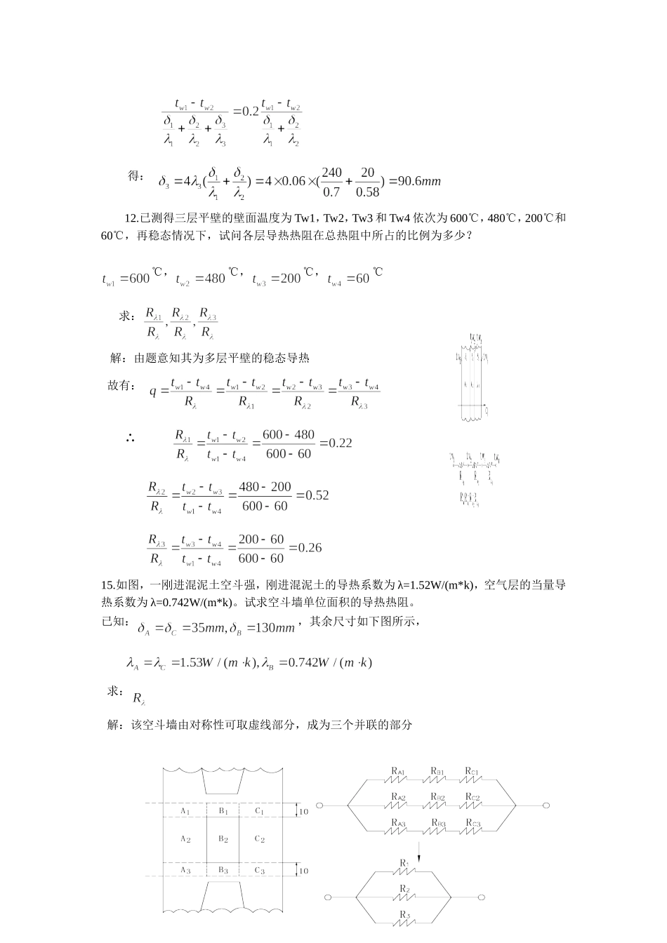 传热学第二章答案_第2页