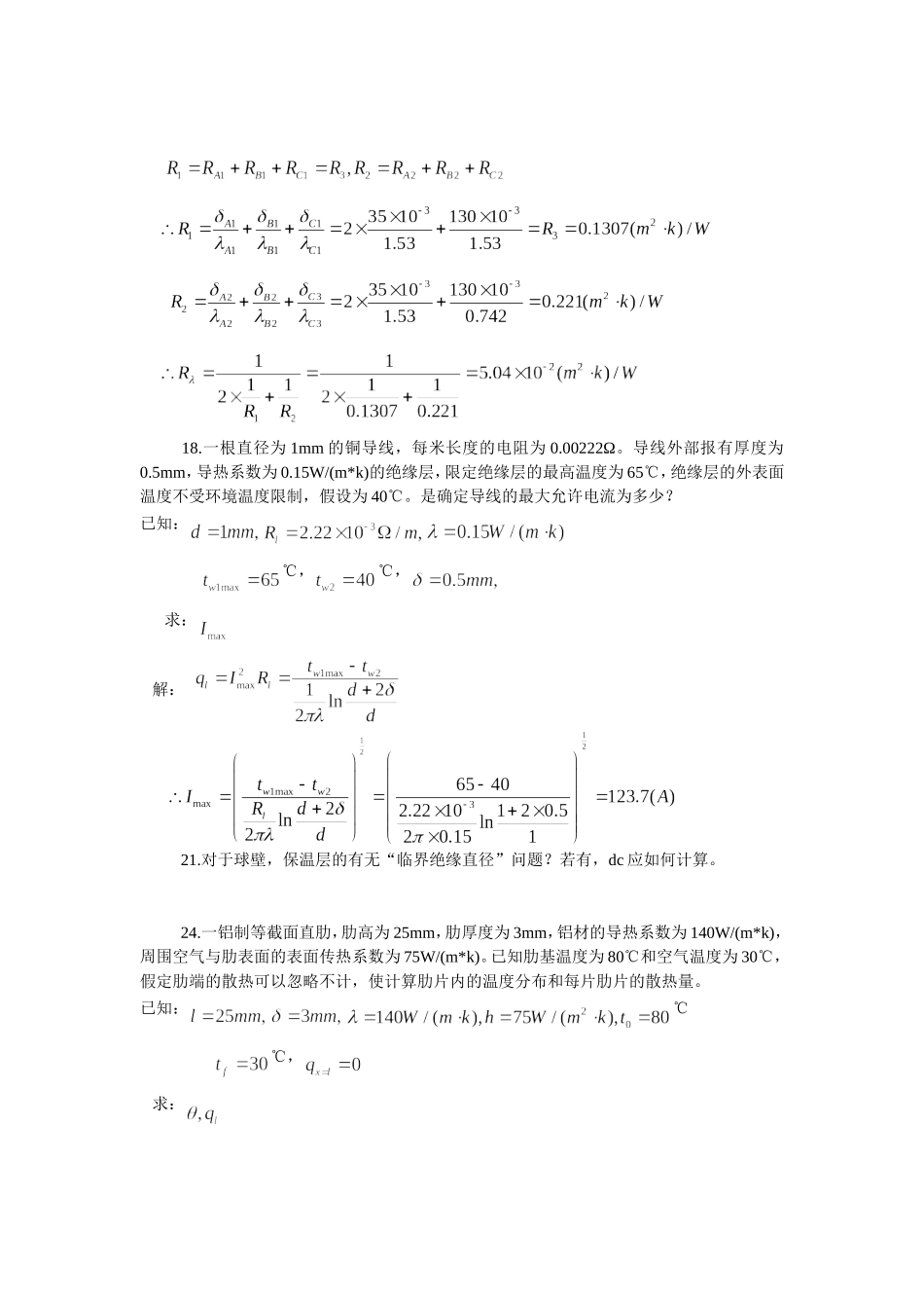 传热学第二章答案_第3页