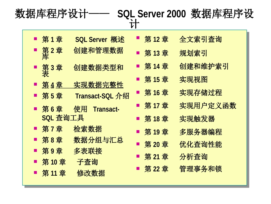 SQL创建约束_第1页