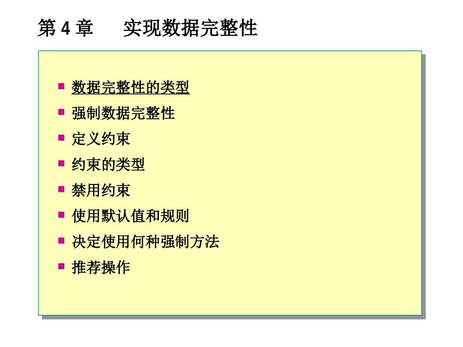 SQL创建约束_第2页
