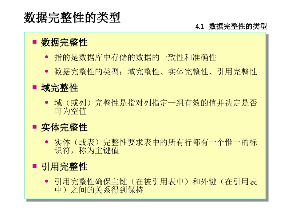 SQL创建约束_第3页