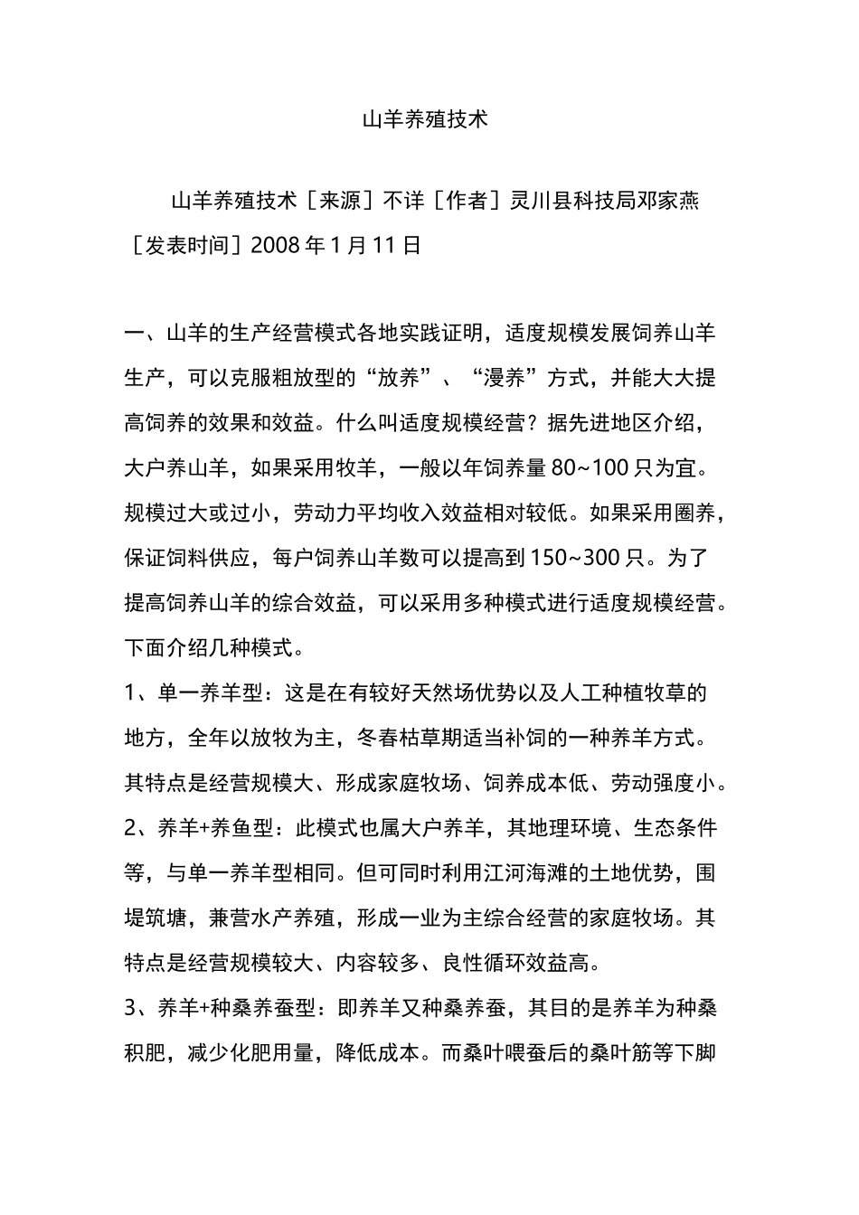 山羊养殖技术_第1页