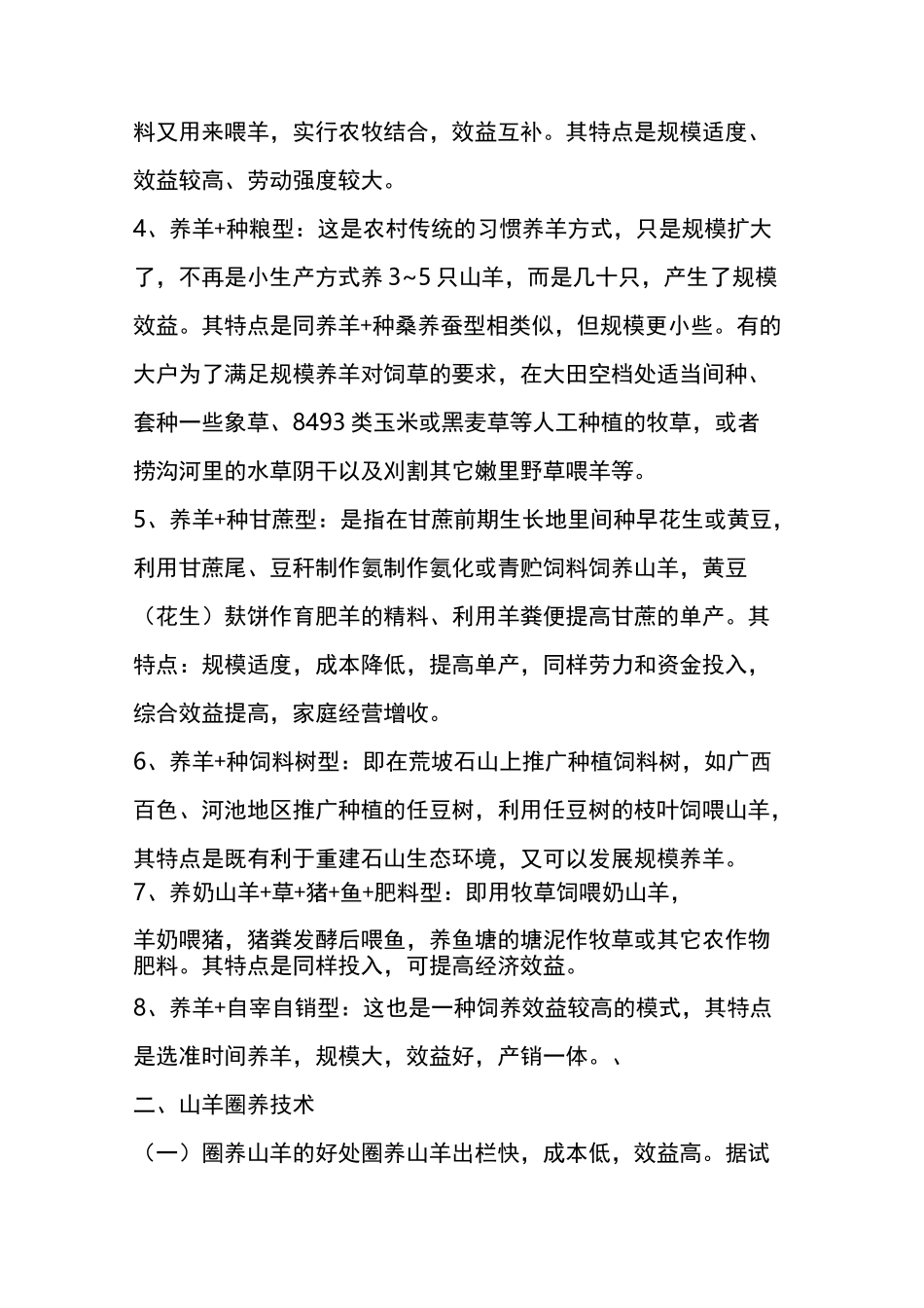 山羊养殖技术_第2页