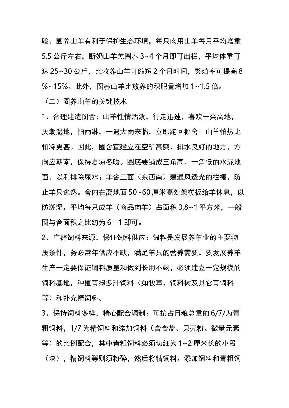 山羊养殖技术_第3页