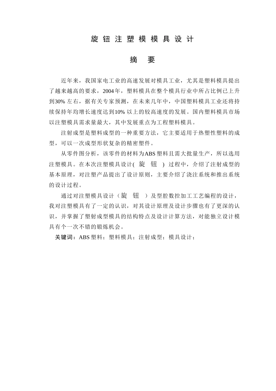 波瓣形旋钮注塑模具设计_第1页