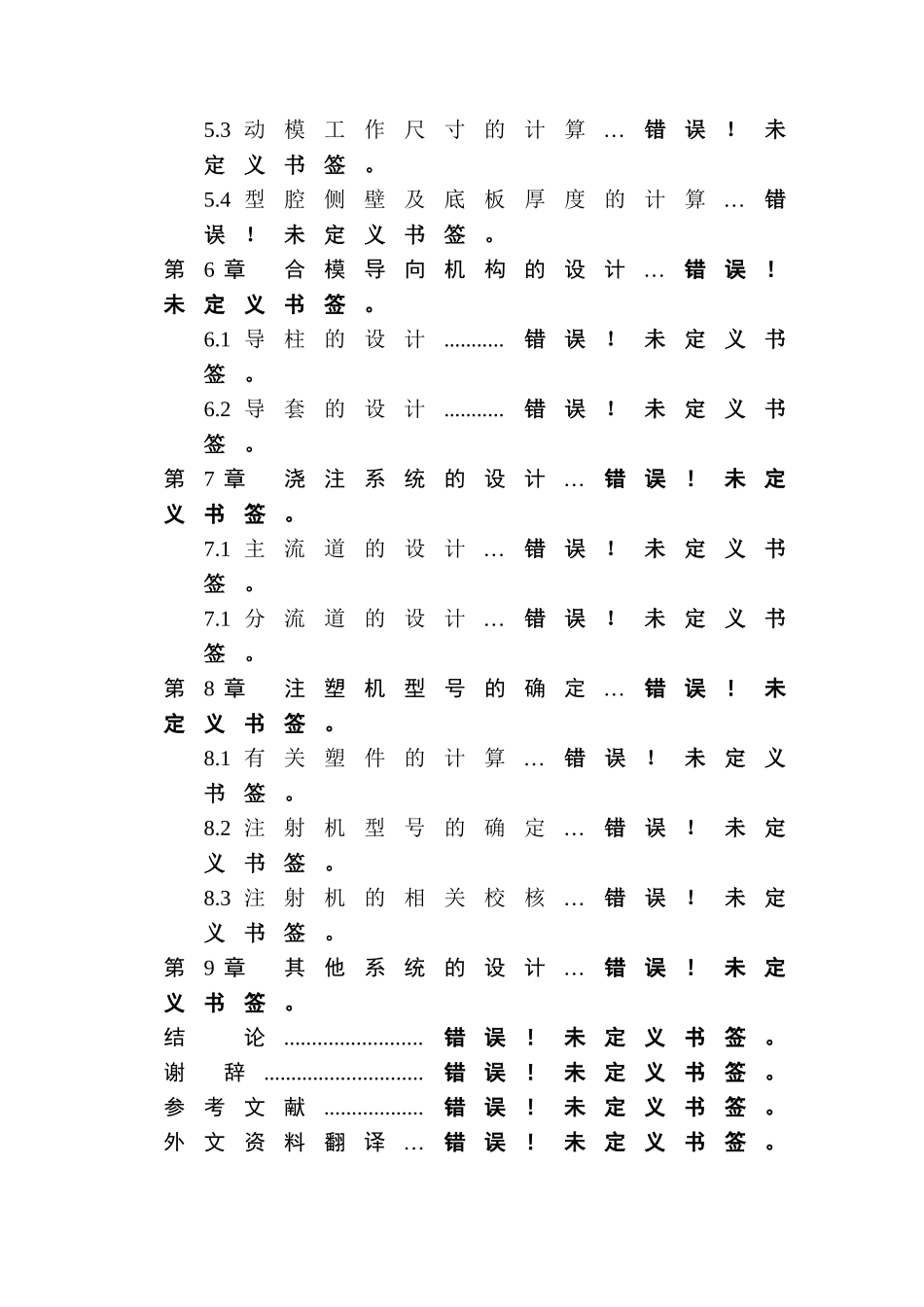 波瓣形旋钮注塑模具设计_第3页
