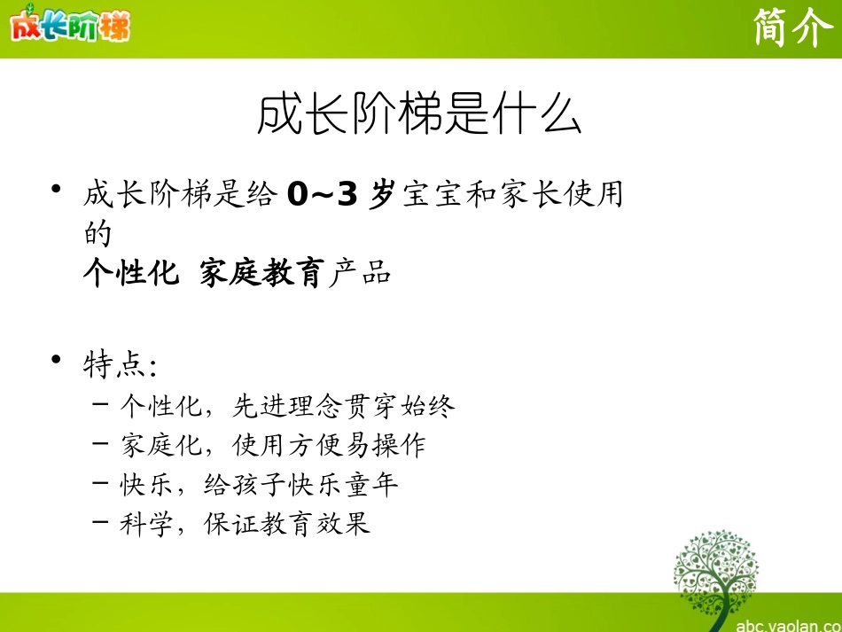 成长阶梯ppt_第3页