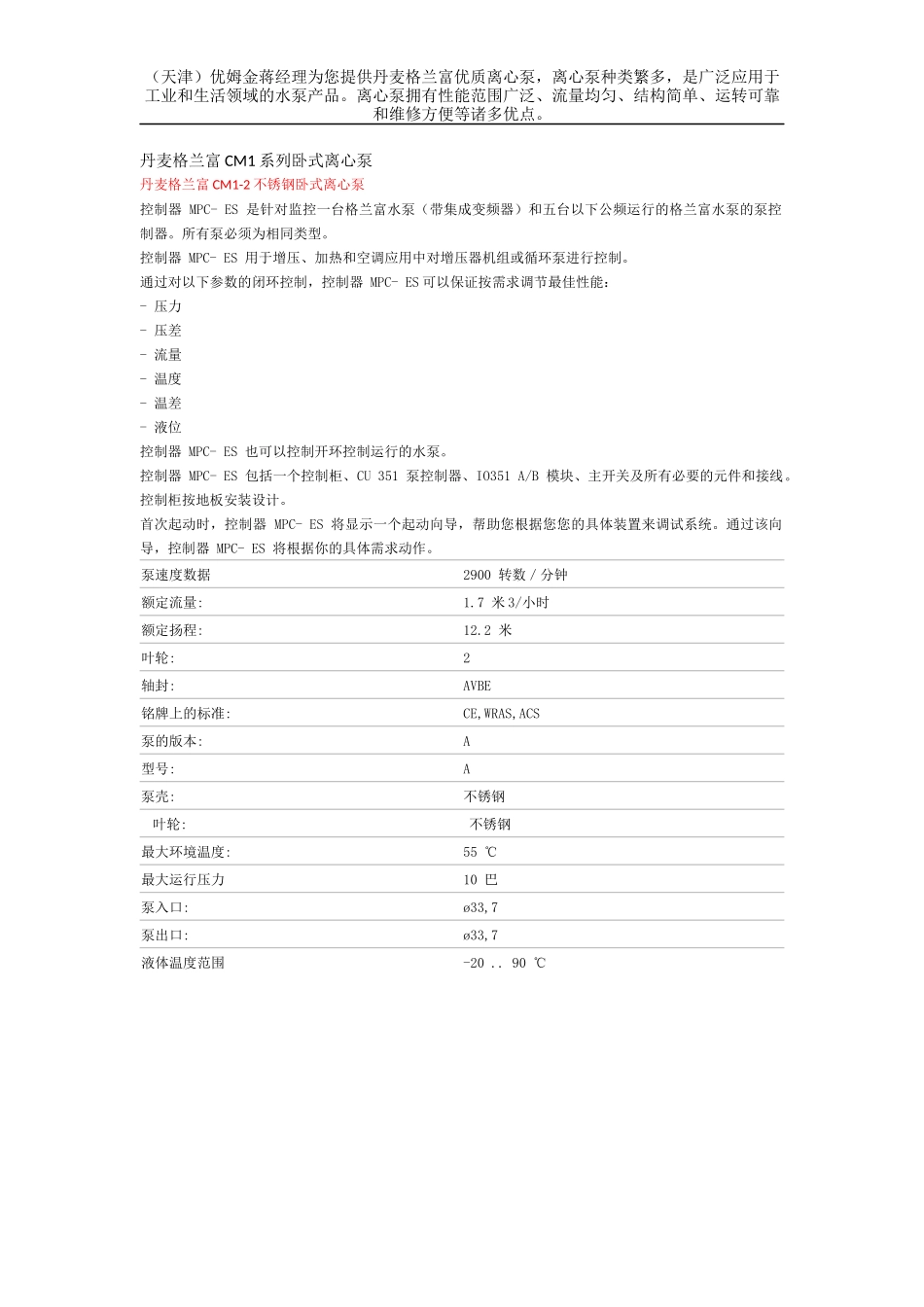 丹麦格兰富水泵CM系列卧式不锈钢离心泵_第1页