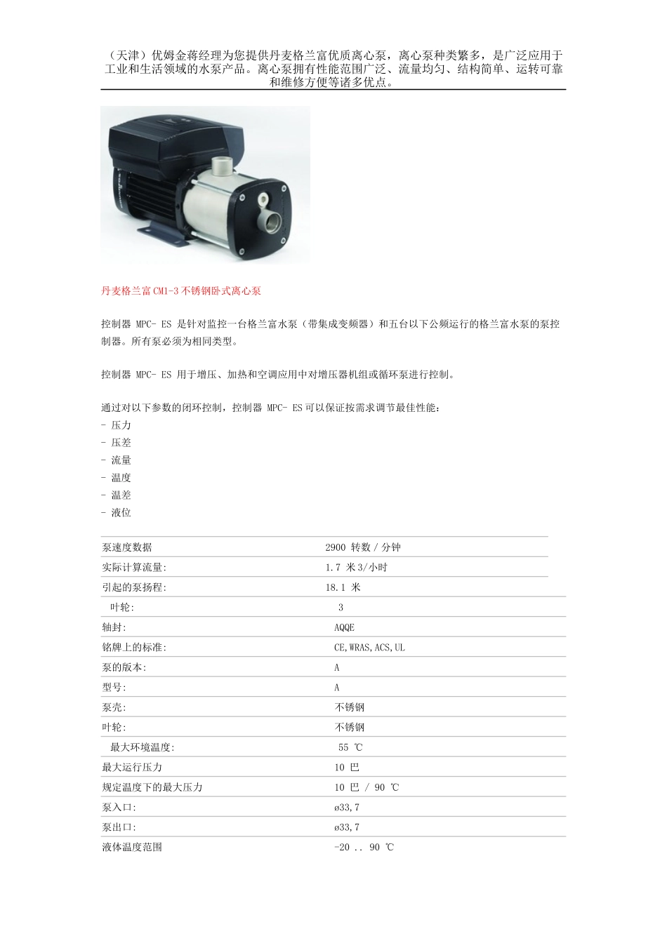 丹麦格兰富水泵CM系列卧式不锈钢离心泵_第2页