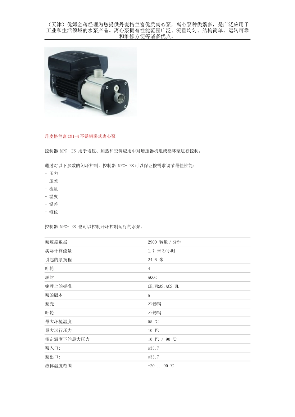 丹麦格兰富水泵CM系列卧式不锈钢离心泵_第3页