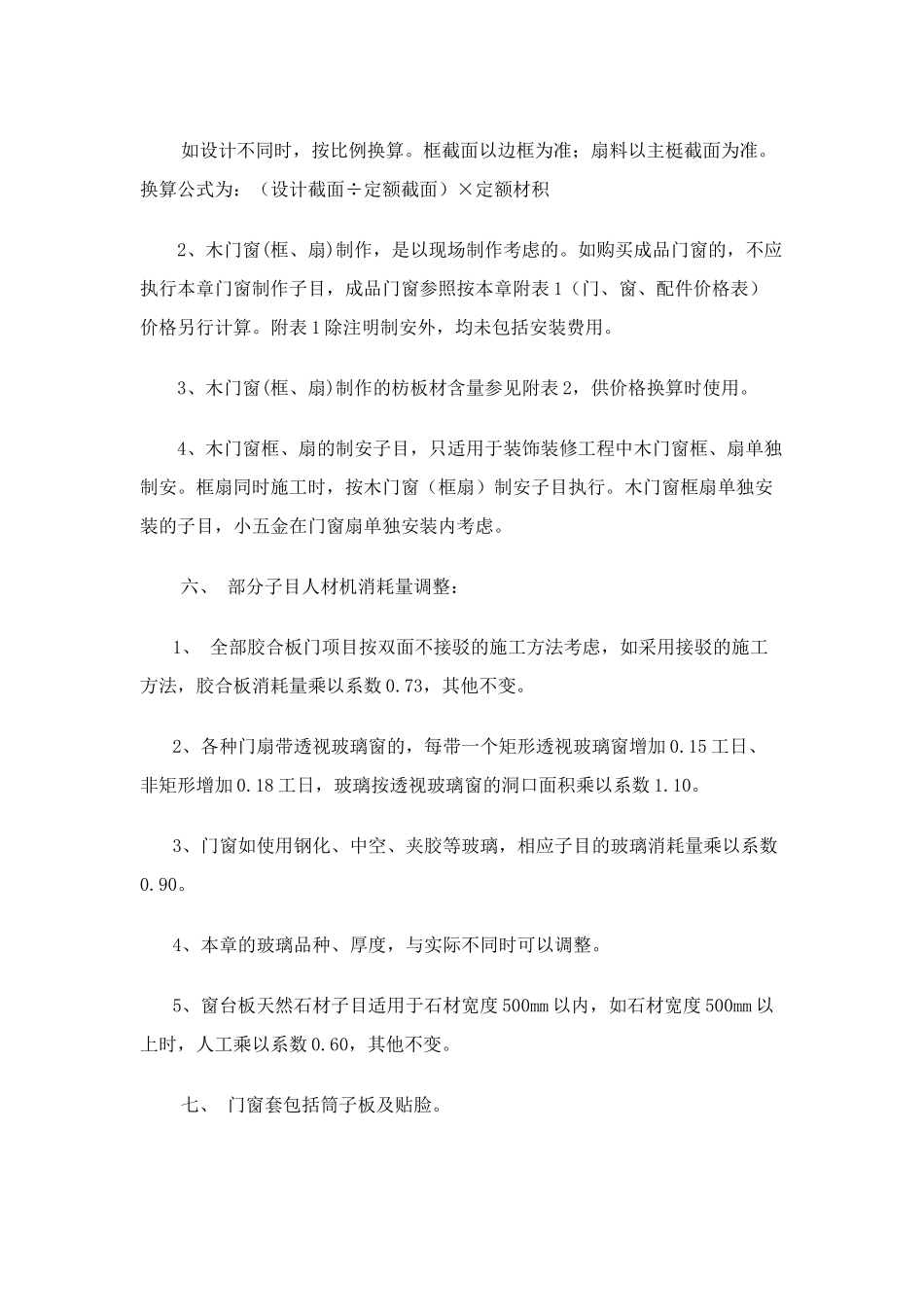 A.12 门窗工程  广东省2010建筑装饰定额说明及计算规则_第3页