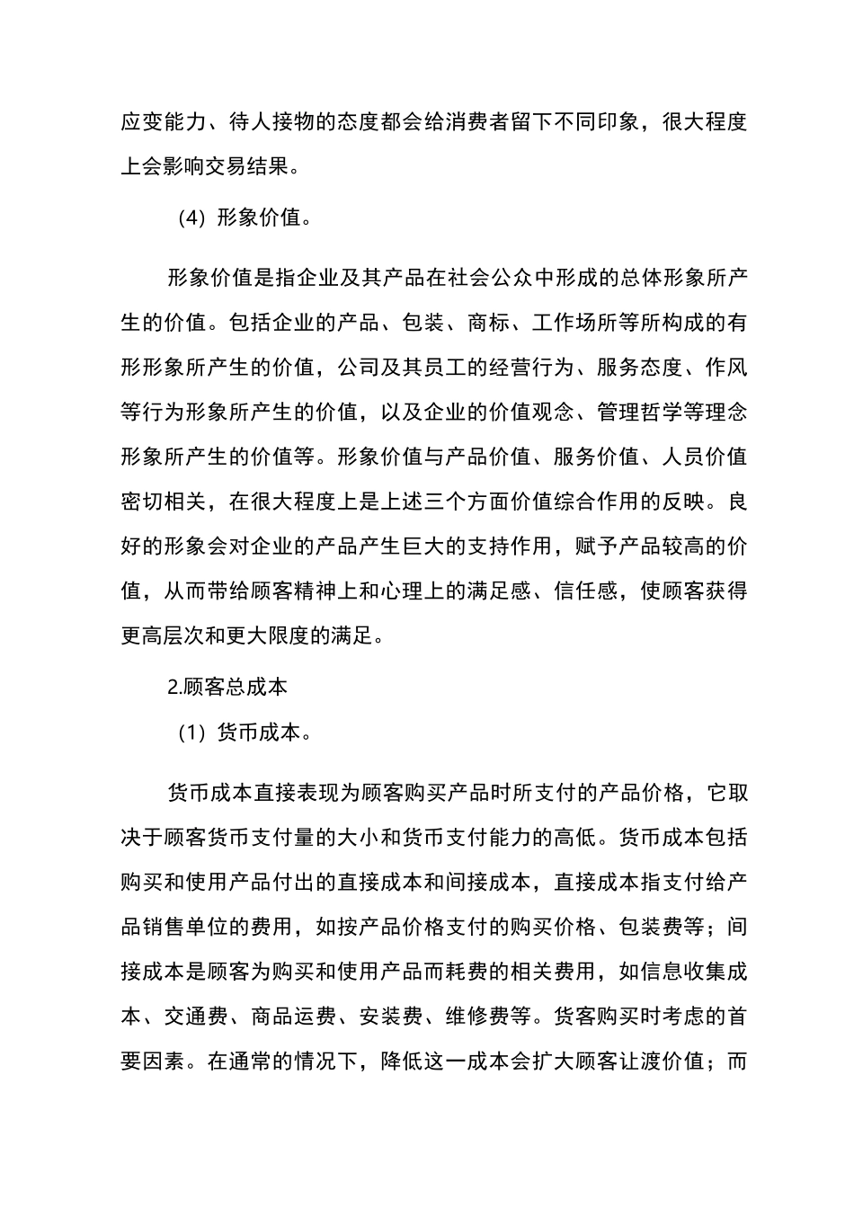 顾客总价值和顾客总成本_第3页