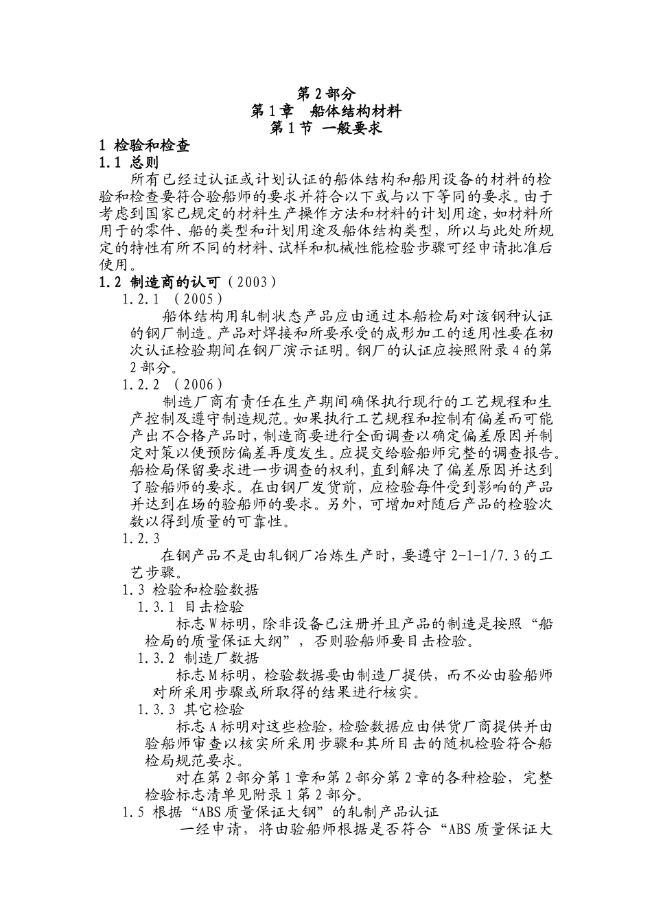 ABS材料与焊接规范(中文)201101_第1页
