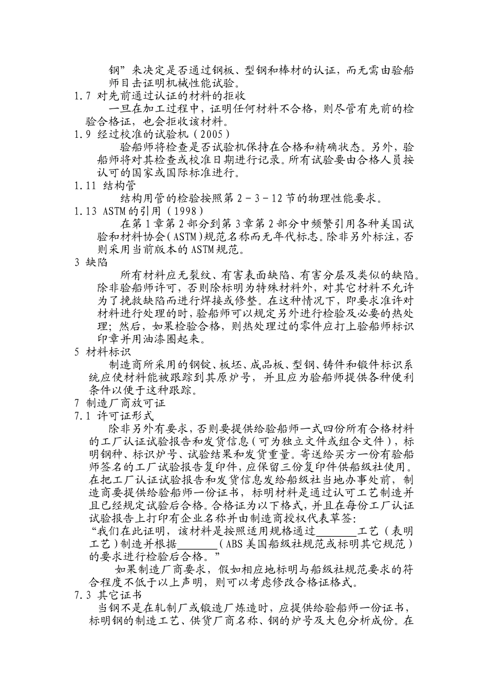 ABS材料与焊接规范(中文)201101_第2页