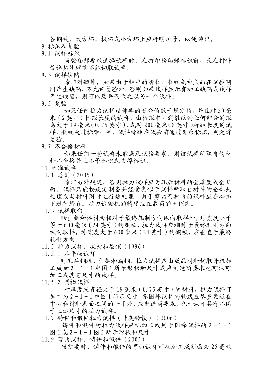 ABS材料与焊接规范(中文)201101_第3页