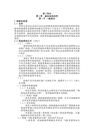 ABS材料与焊接规范(中文)201101