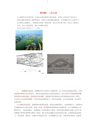 高中地理 微专题——江心洲