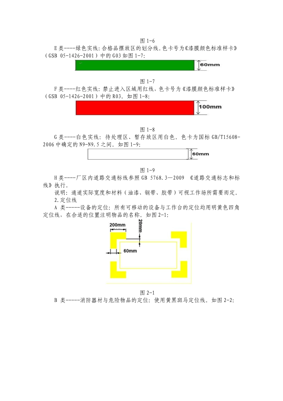 地面标识线规范_第2页