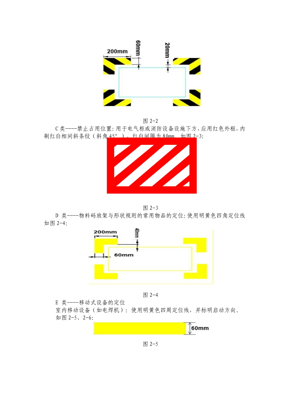 地面标识线规范_第3页