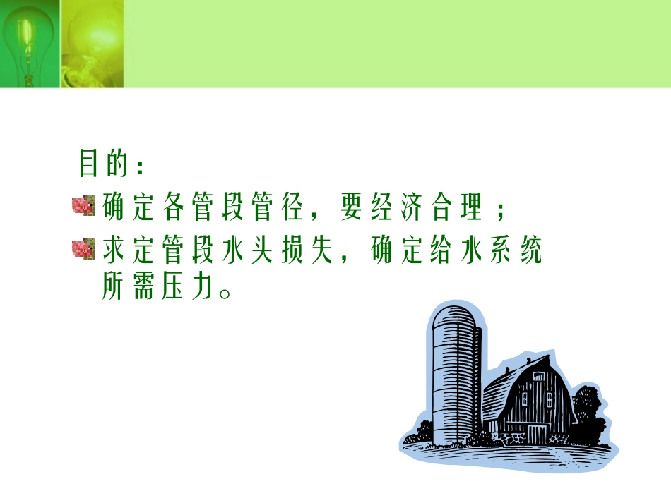 第3章 给水系统计算_第2页