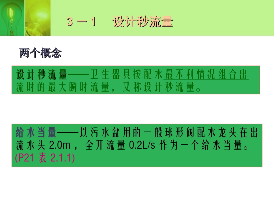 第3章 给水系统计算_第3页