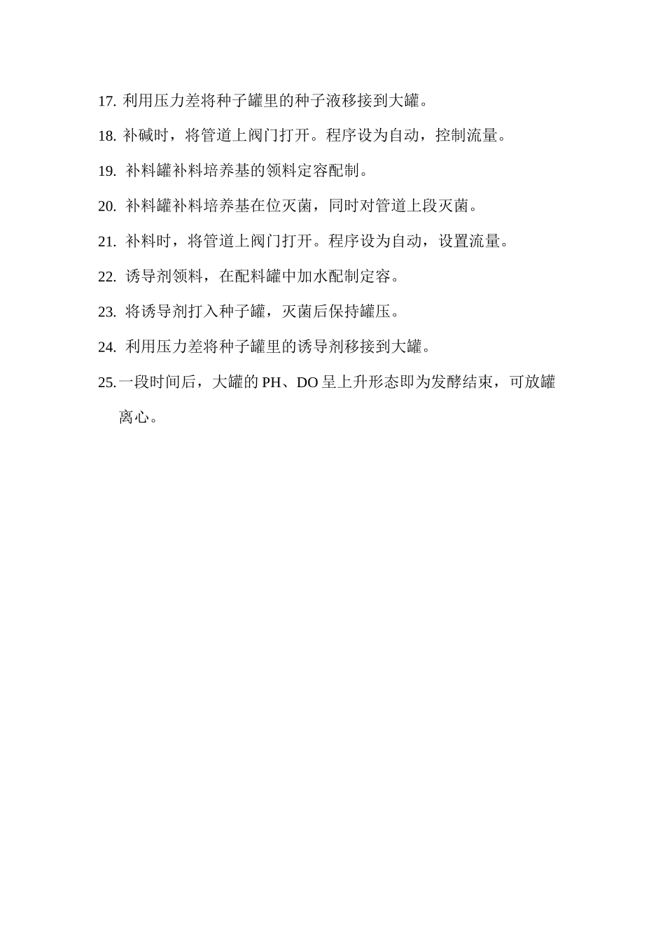 发酵操作流程_第2页