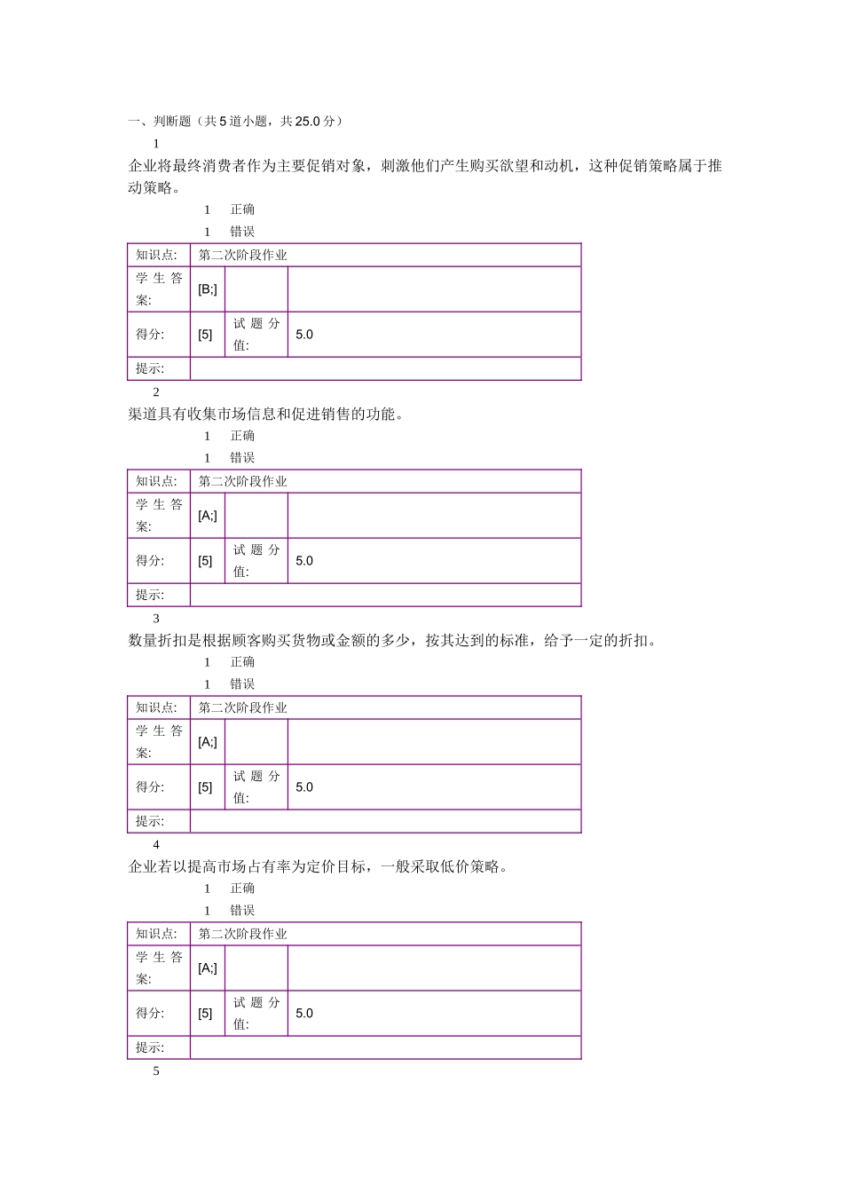北邮市场营销基础阶梯作业二_第1页
