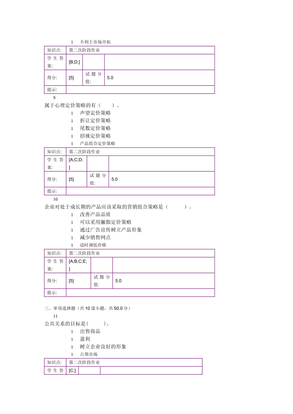 北邮市场营销基础阶梯作业二_第3页