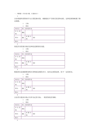 北邮市场营销基础阶梯作业二