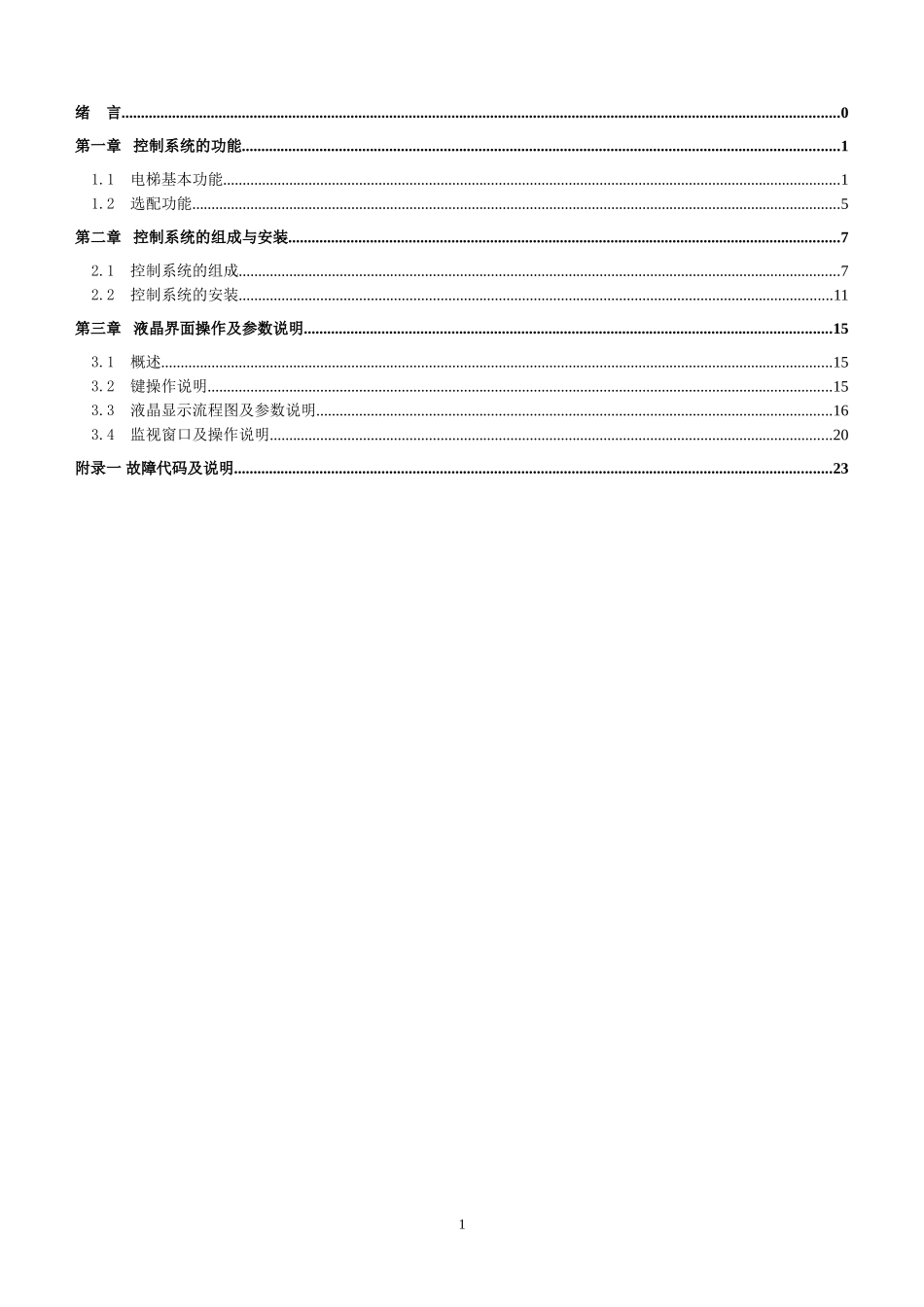 ECS-MC2000-MC3000电梯控制系统用户手册_第1页