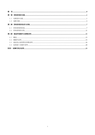 ECS-MC2000-MC3000电梯控制系统用户手册