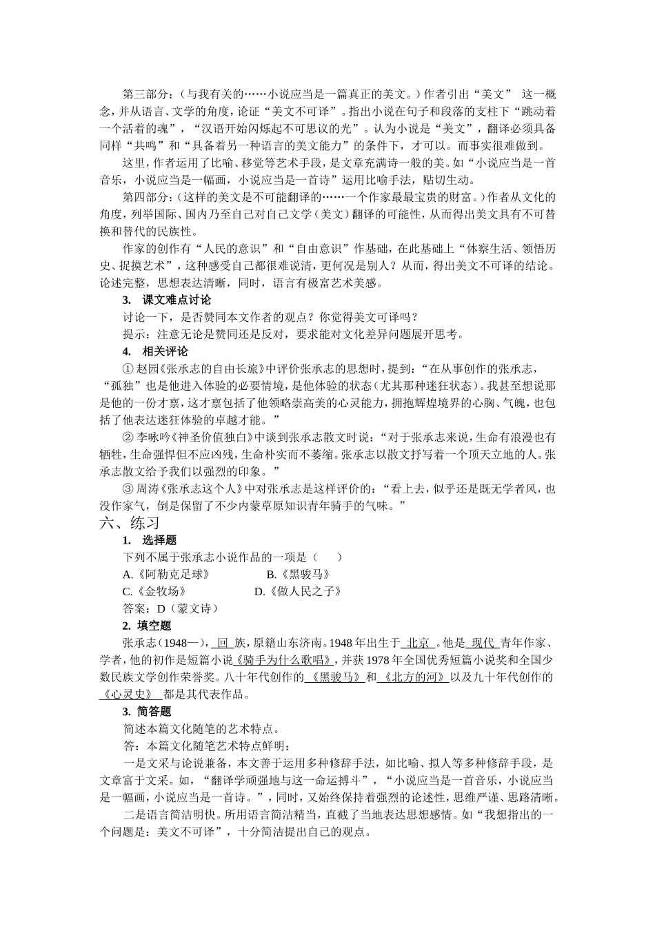 《美文的沙漠》教案_第3页