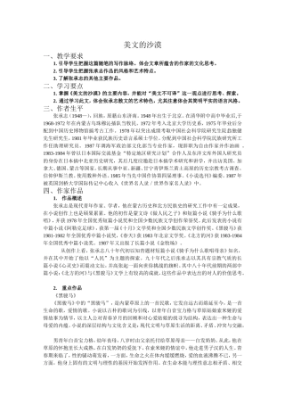 《美文的沙漠》教案