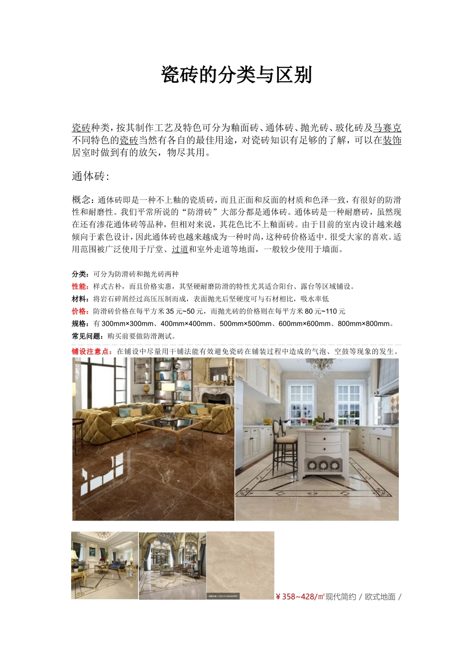 瓷砖的分类、区别、优缺点_第1页