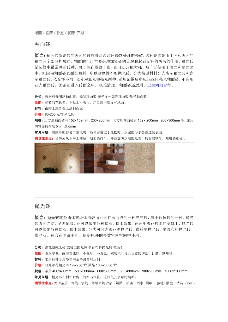 瓷砖的分类、区别、优缺点_第2页