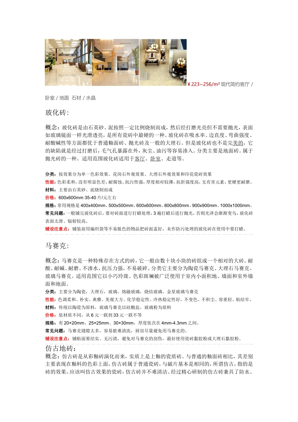 瓷砖的分类、区别、优缺点_第3页