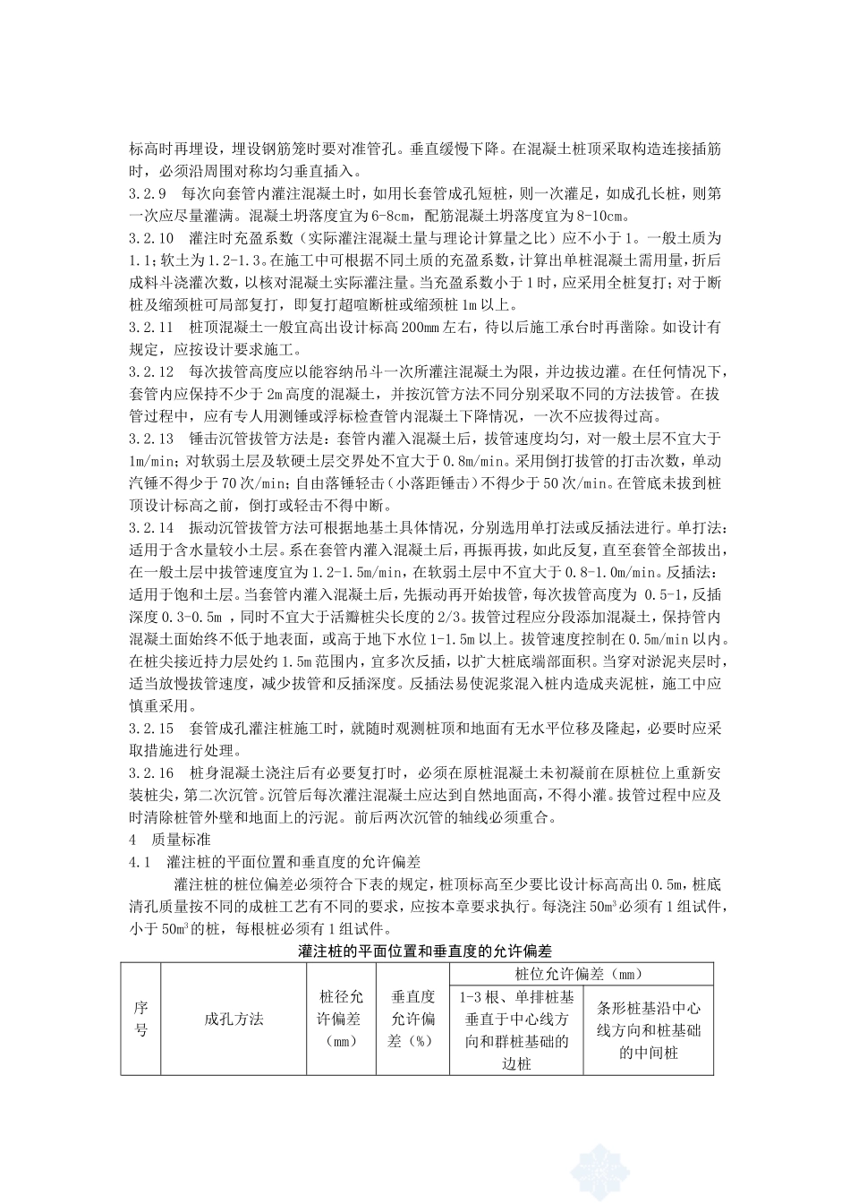 沉管灌注桩施工工艺标准_第3页