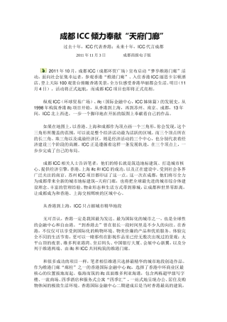 成都ICC倾力奉献“天府门廊”