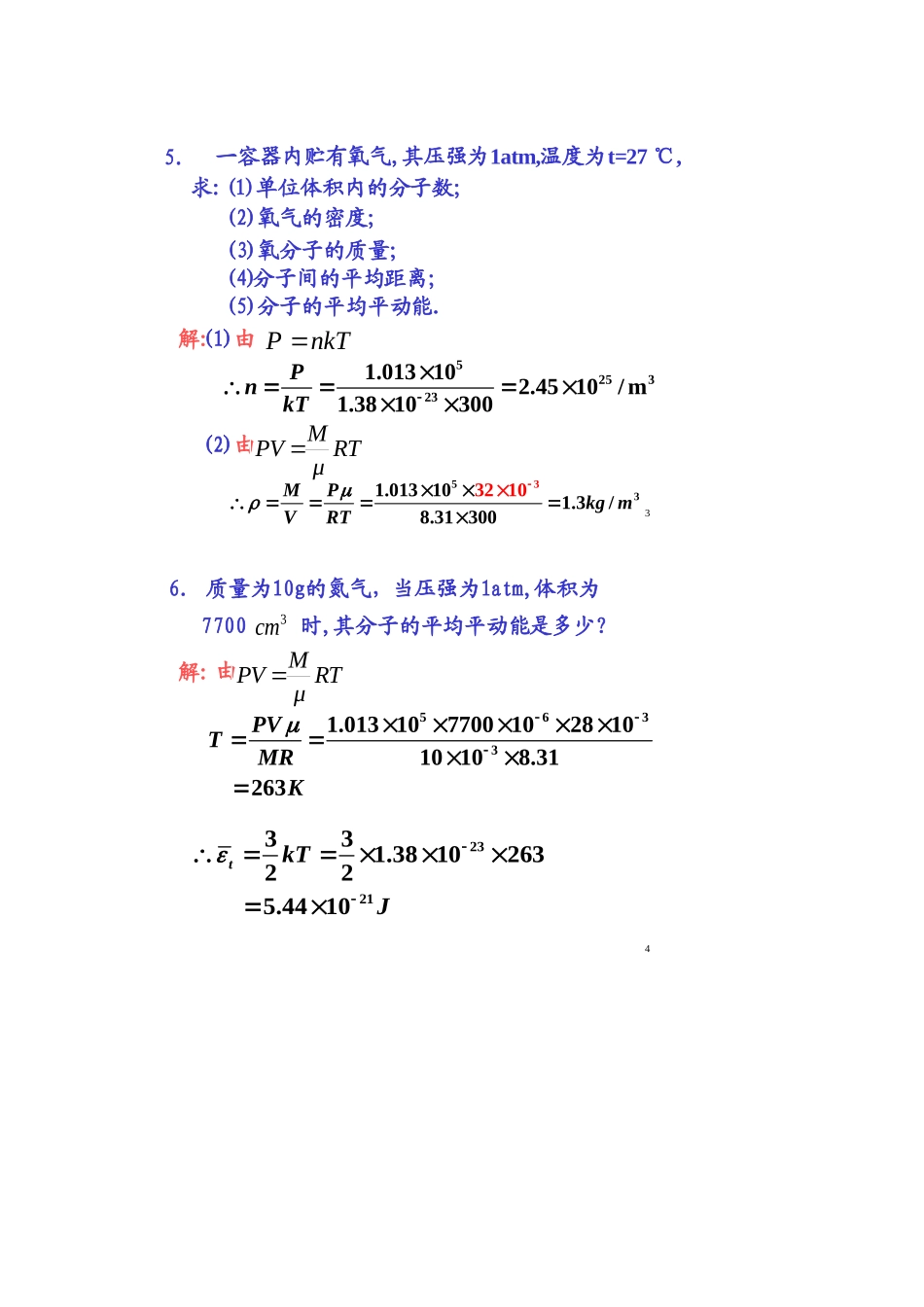 大学热学习题_第2页