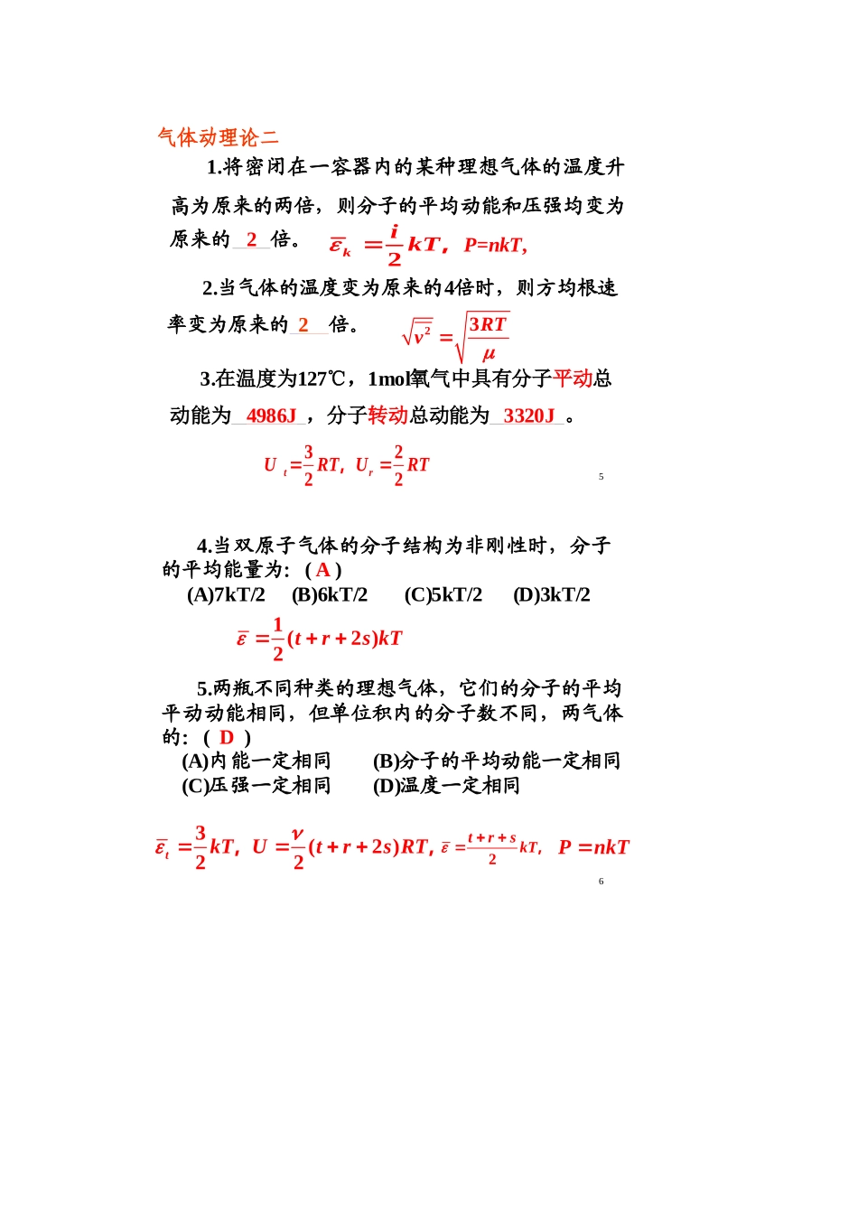 大学热学习题_第3页