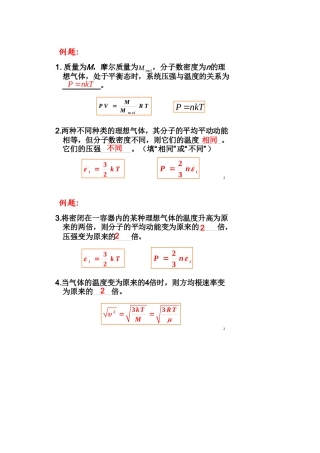 大学热学习题