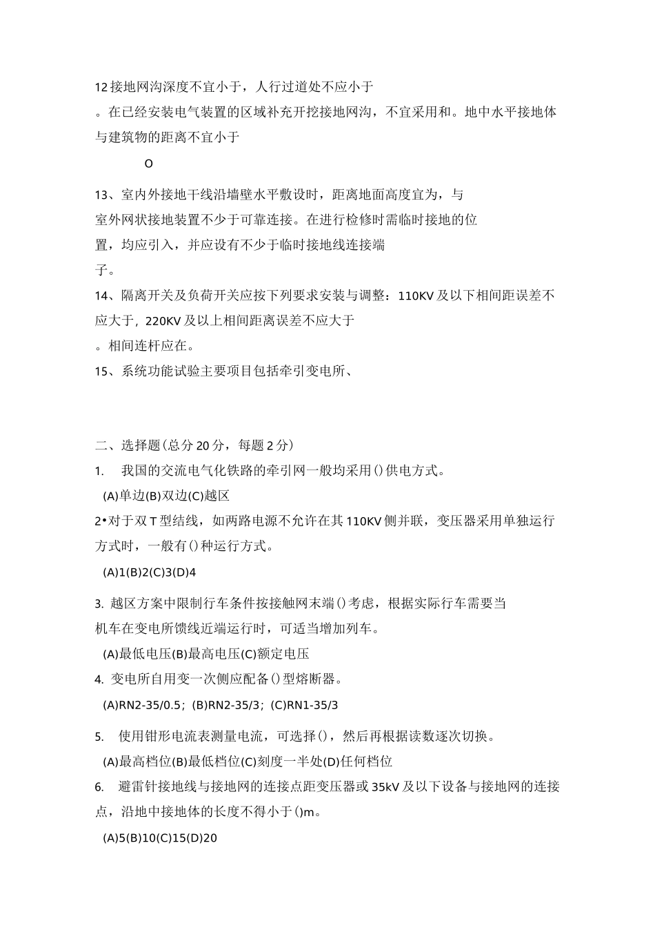 牵引供电专业考试题1_第2页