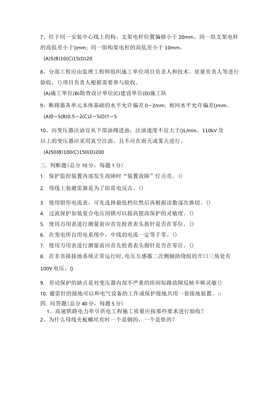 牵引供电专业考试题1_第3页