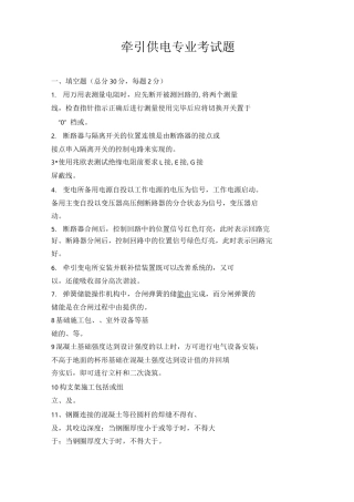 牵引供电专业考试题1