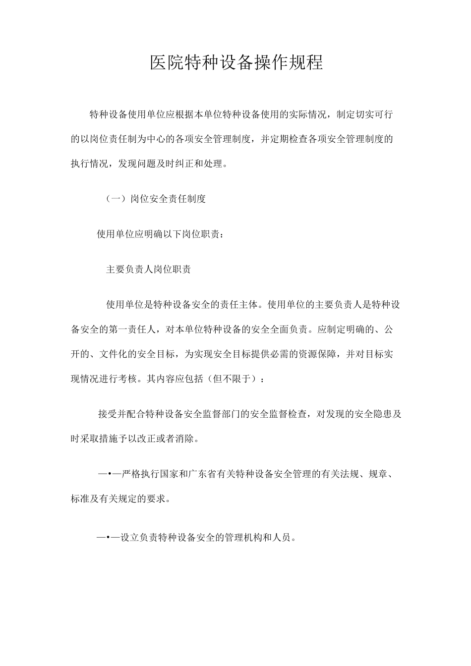 医院特种设备操作规程_第1页