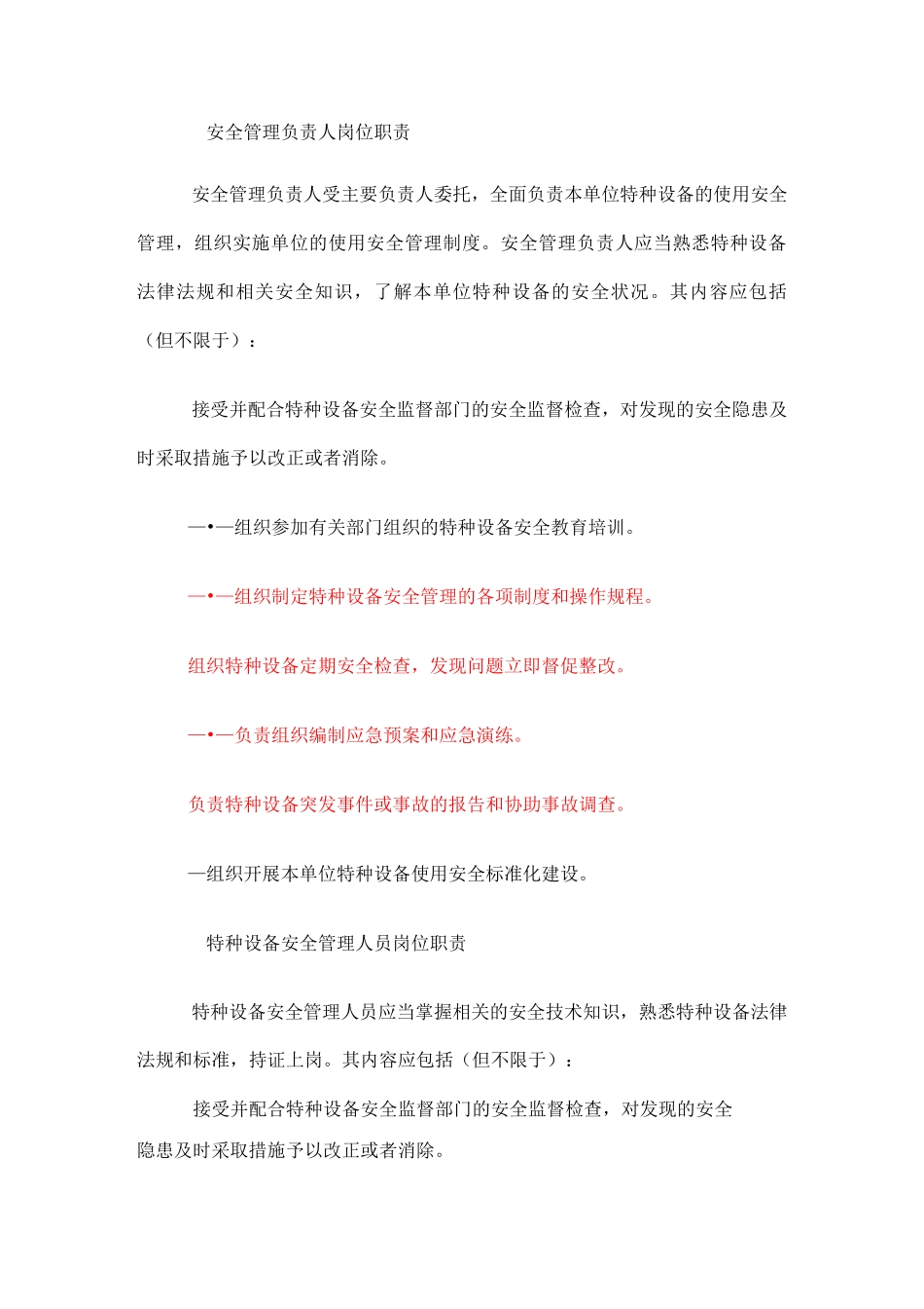 医院特种设备操作规程_第2页