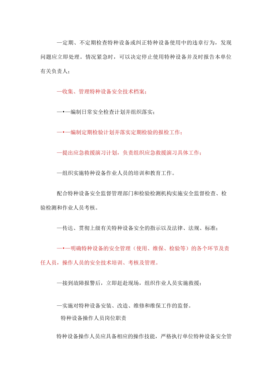 医院特种设备操作规程_第3页