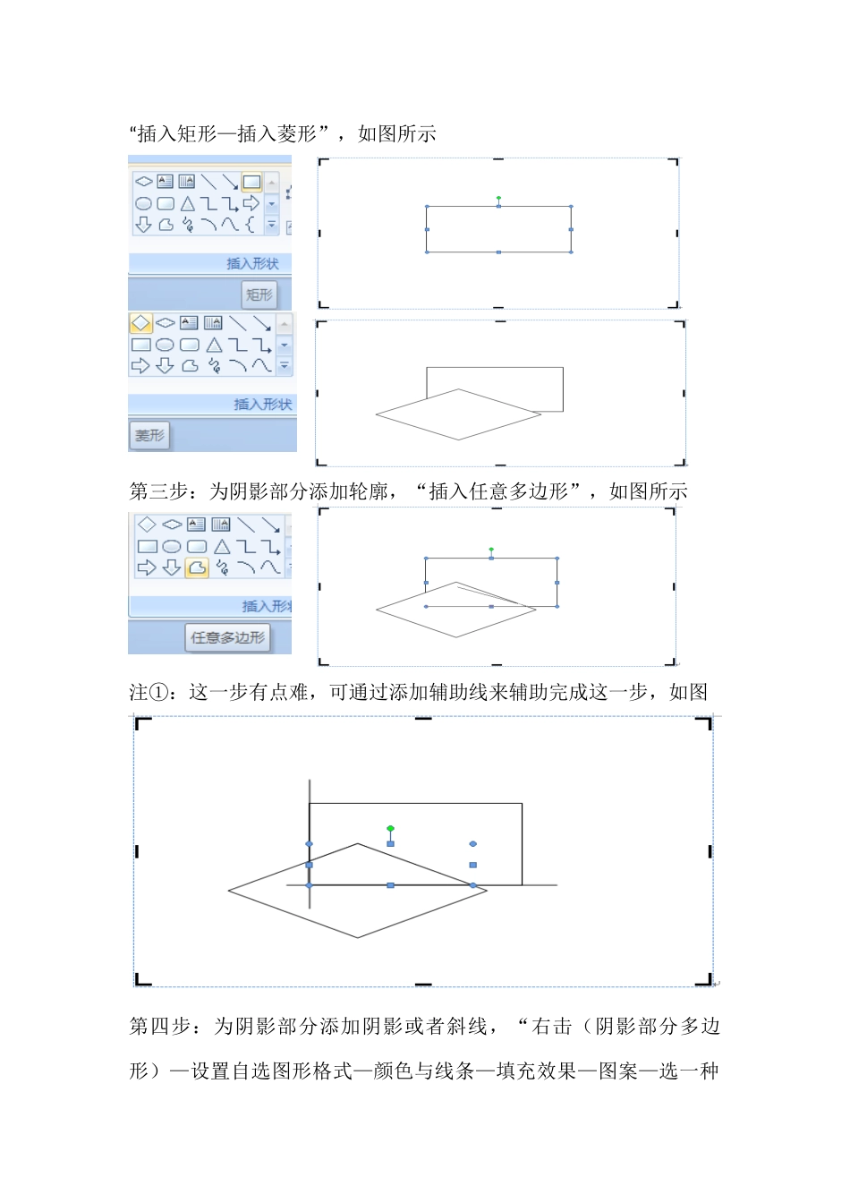 Word2007绘制组合图形阴影部分_第2页